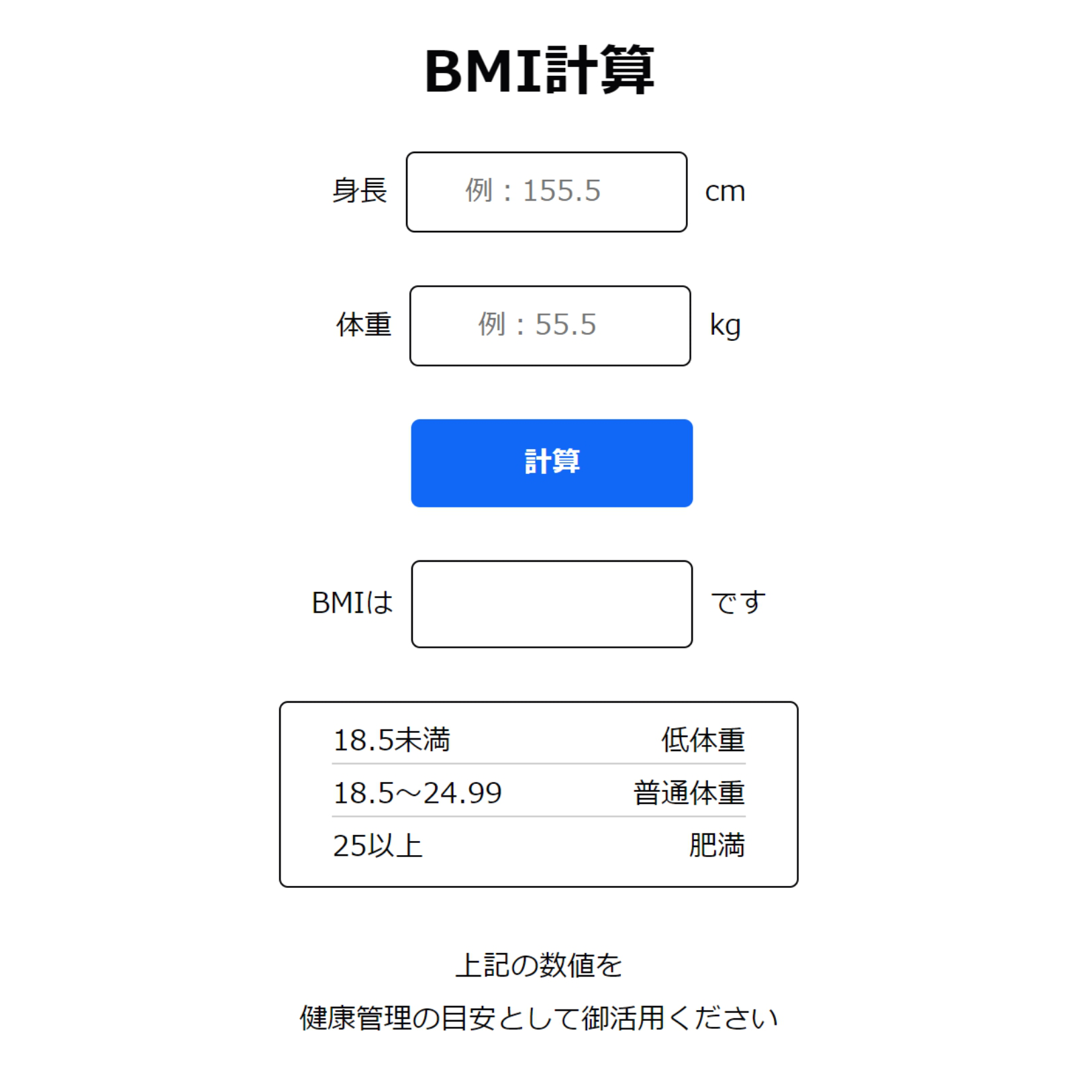 BMI計算サイトのロゴ、クリックしてBMI計算サイトを開く